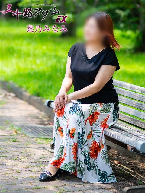 菜乃　みなみ 五十路マダムエクスプレス豊橋店（カサブランカグループ）（熟女デリヘル）