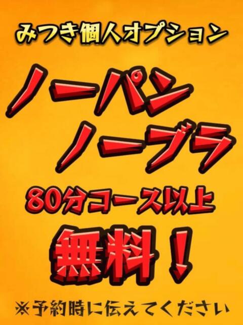 みつき 大阪和泉ちゃんこ(ぽっちゃりデリヘル)