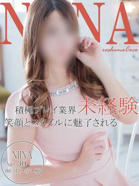 ニイナ 広島で評判のお店はココです！（デリヘル）