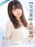 きら 東京リップ 池袋店（池袋/デリヘル）