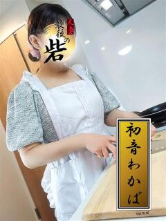 初音わかば（はつねわかば） 人妻最後の砦 西船橋店（西船橋/デリヘル）