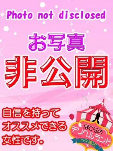 みゆ ぼくらのデリヘルランドin久喜店(デリヘル)