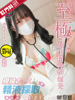 稲森　わかな 現役ナースが精液採取に伺います 梅田店（梅田/デリヘル）