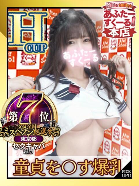 みらん あふたーすくーる本店(セクキャバ)