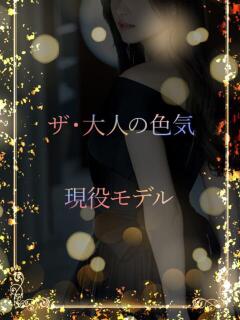 ザ・大人な色気モデル ASK TOKYO(六本木/デリヘル)