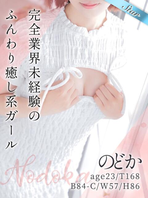 のどか 東京リップ 渋谷店(ホテヘル&デリバリーヘルス)