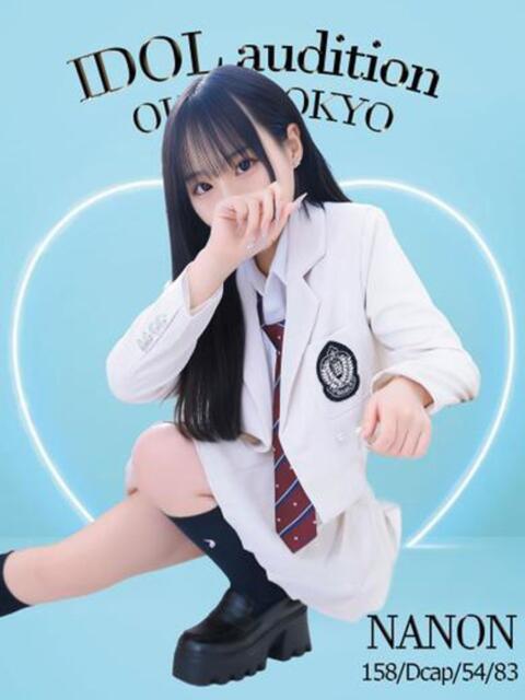 NANON アイドルオーディション（デリヘル）