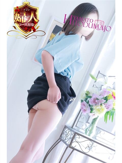 やよい 大和人妻城(人妻路上待ち合わせデリヘル)