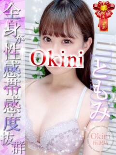 ともみ Okini所沢（所沢/デリヘル）