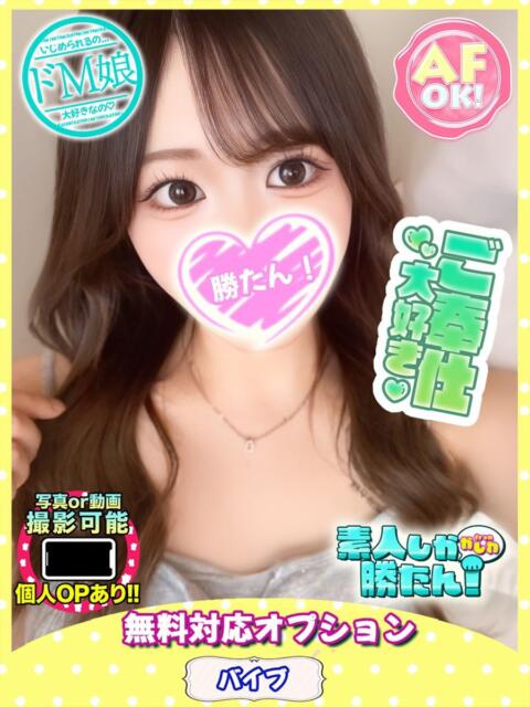 もえな 素人しか勝たん！柏店（超恋人型空間デリヘル）（デリヘル）