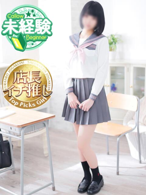 とあ☆完全未経験美少女 さくらんぼ女学院(デリヘル)