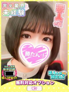 さわ 素人しか勝たん！柏店（超恋人型空間デリヘル）（柏/デリヘル）