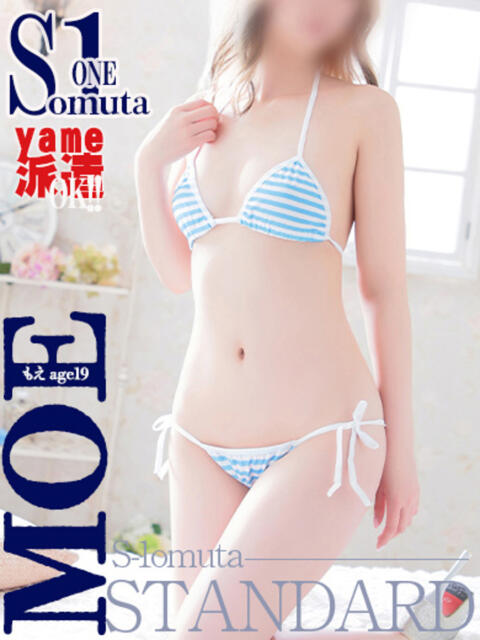 もえ《大牟田☆S1》 クラブ ティアラ(デリヘル)