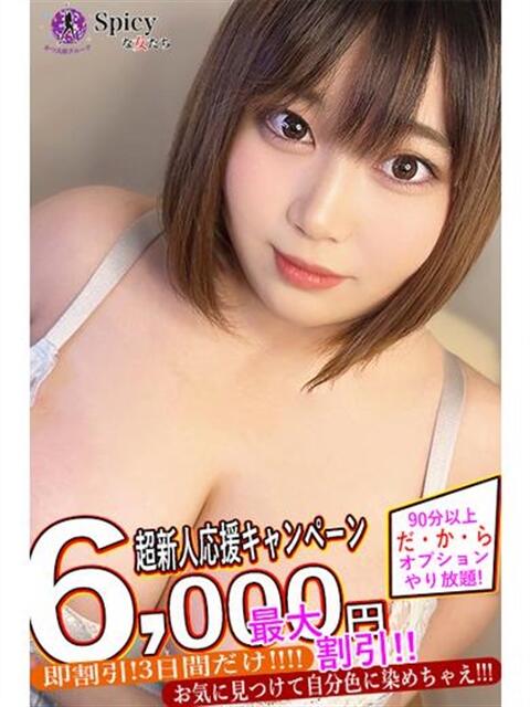 みう spicyな女たち（デリヘル）