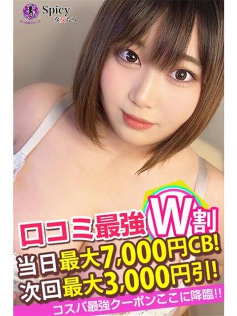 みう spicyな女たち（デリヘル）