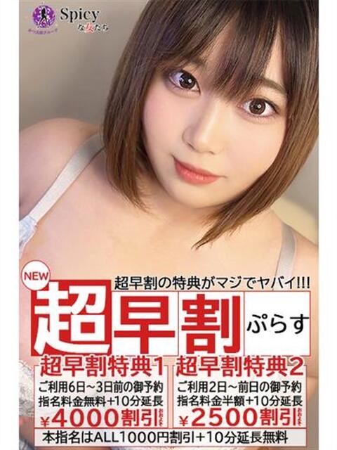 みう spicyな女たち（デリヘル）