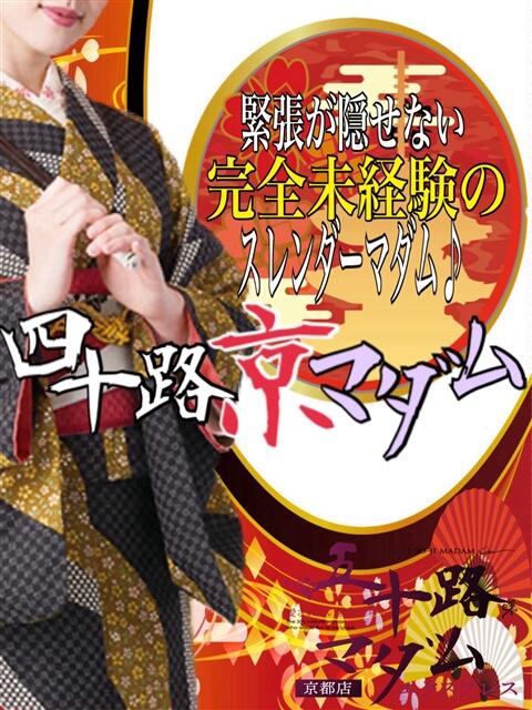 白川ゆい 五十路マダム エクスプレス京都店（熟女デリヘル）