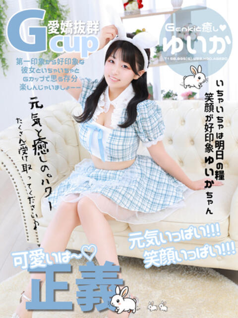 ゆいか ハイ・チュッ（ソープランド）