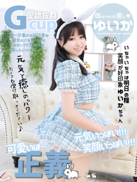 ゆいか ハイ・チュッ（ソープランド）