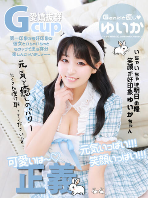 ゆいか ハイ・チュッ（ソープランド）