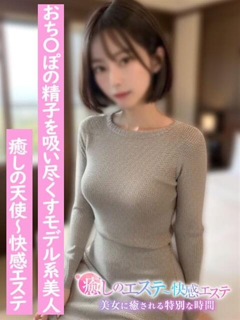 ゆい 癒しの天使～快感エステ（派遣型・性感エステ）