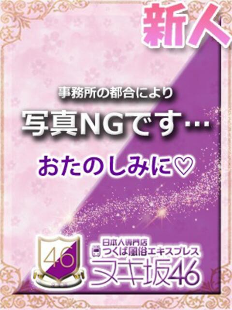 七星　まどか つくば風俗エキスプレス   ヌキ坂46（デリヘル）