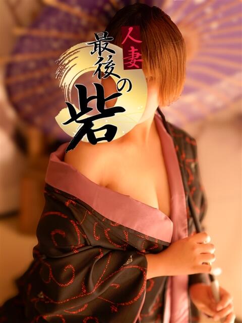 磯山(いそやま) 人妻最後の砦 西船橋店(人妻系デリヘル)