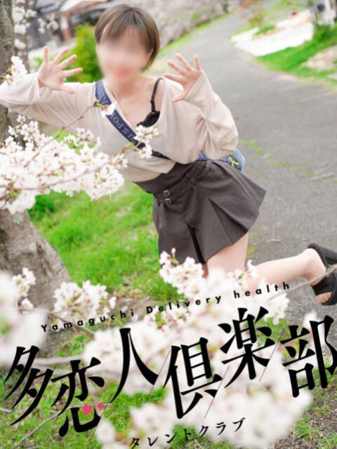 あり 多恋人倶楽部周南店（人妻デリヘル）