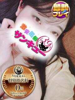 ましろ 新宿サンキュー（新宿/デリヘル）