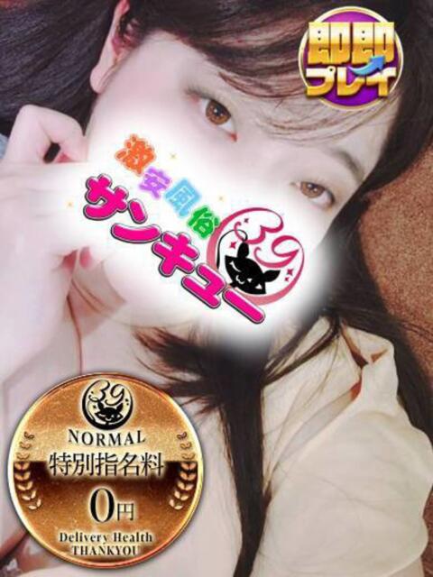 ましろ 新宿サンキュー（デリヘル）