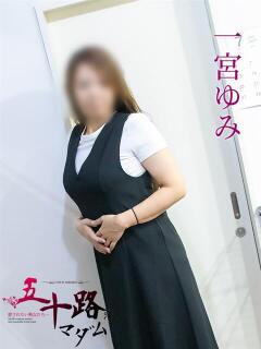 一宮ゆみ 五十路マダム 岐阜店（金津園/デリヘル）