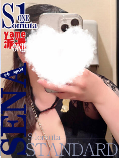 新人♥せな《大牟田☆S1》 クラブ ティアラ（デリヘル）