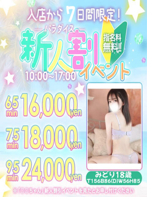 みどり パラダイス(天王町)(ソープランド)