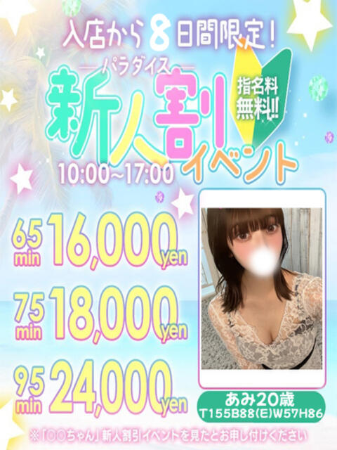 あ　み パラダイス(天王町)（ソープランド）