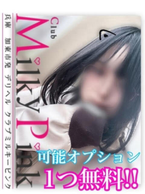 新人☆りな Club Milky Pink（デリヘル）