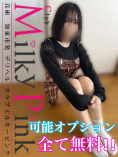 新人☆えま Club Milky Pink（加東市/デリヘル）