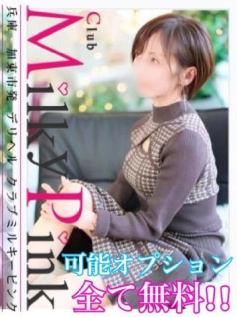 新人りん♡可能OP無料!! Club Milky Pink（デリヘル）