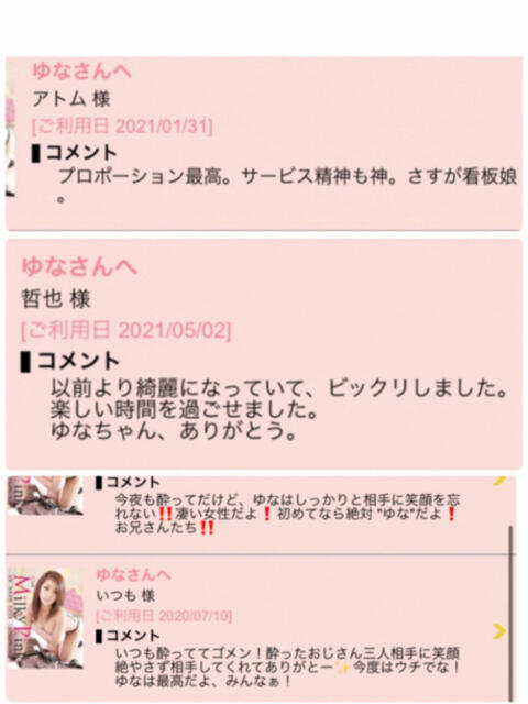 ゆな Club Milky Pink(デリヘル)