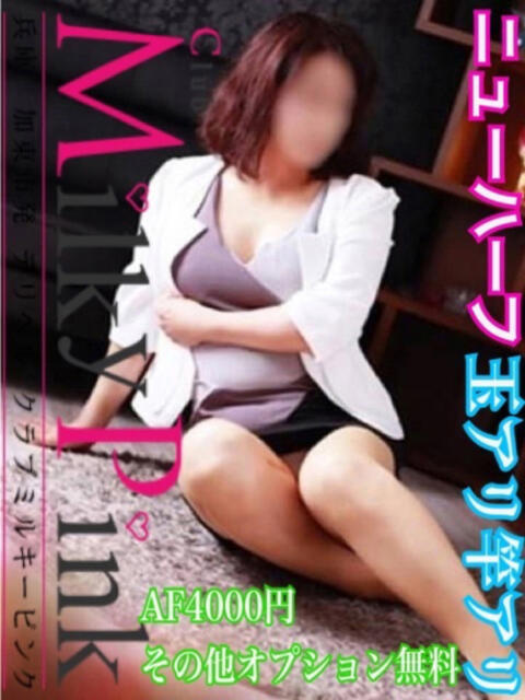 れな☆ニューハーフ Club Milky Pink（デリヘル）