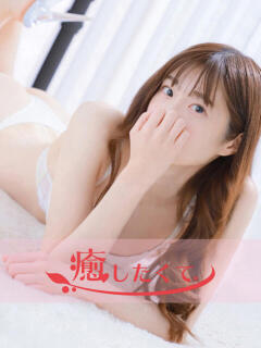 末永いつき 癒したくて成田店～日本人アロマ性感～（成田/デリヘル）