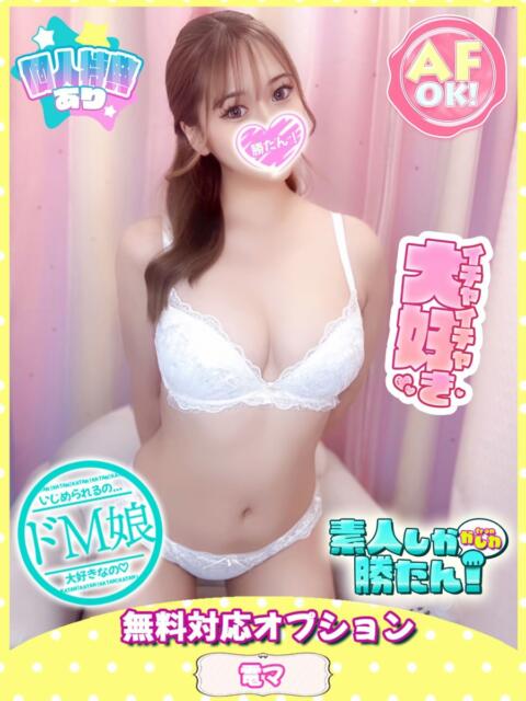 いちか 素人しか勝たん！柏店（超恋人型空間デリヘル）（デリヘル）