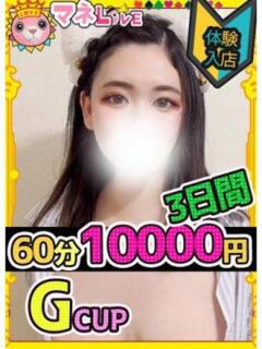 みち マネLOVE（船橋/デリヘル）