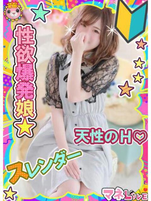 レイ マネLOVE（デリヘル）