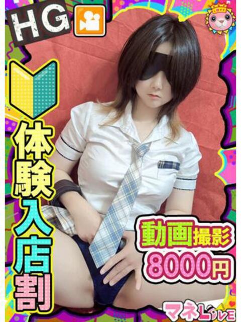 りおな【H★G】 マネLOVE（デリヘル）