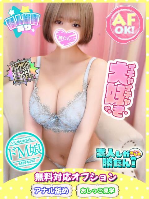いぶき 素人しか勝たん！柏店（超恋人型空間デリヘル）（デリヘル）
