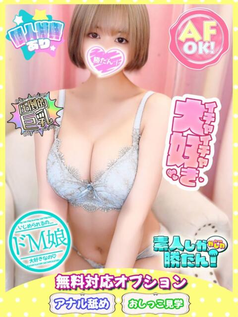 いぶき 素人しか勝たん！柏店（超恋人型空間デリヘル）（デリヘル）