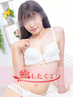 星名みう 癒したくて成田店～日本人アロマ性感～（成田/デリヘル）