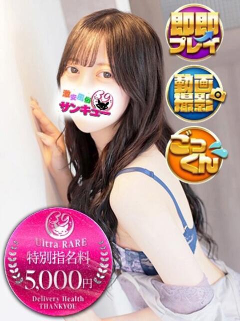 ねね 五反田サンキュー（五反田/デリヘル）