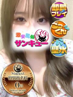 りんか 日暮里・西日暮里サンキュー（日暮里/デリヘル）