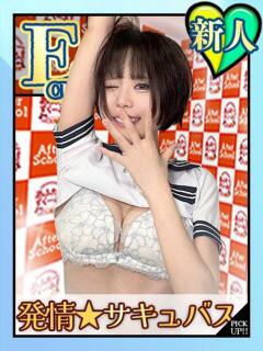 りつ あふたーすくーる本店（池袋/おっパブ・セクキャバ）